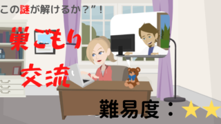 解説 意味が分かると怖い話 プロテイン 雑談上手