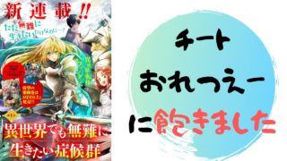 ネタバレ10話 最強タンクの迷宮攻略 体力9999のレアスキル持ちタンク 勇者パーティーを追放される 雑談上手