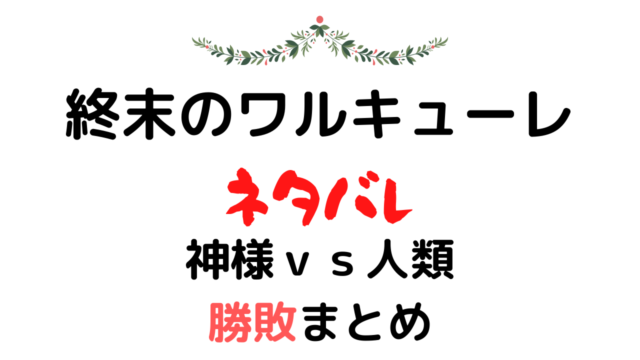 勝敗