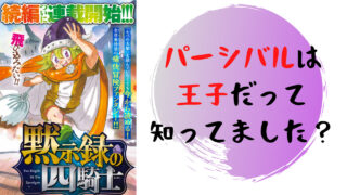 黙示録の四騎士 七つの大罪子ども世代が黙示録の四騎士説 について考察 雑談上手