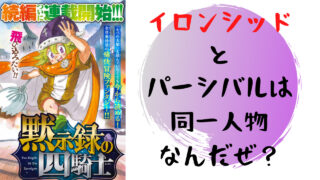 黙示録の四騎士 七つの大罪子ども世代が黙示録の四騎士説 について考察 雑談上手