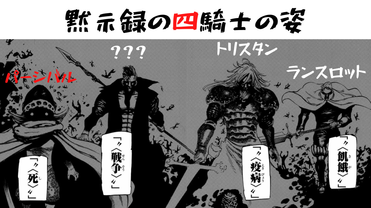 最新話ネタバレ 黙示録の四騎士 5話 黙示録の四騎士 雑談上手