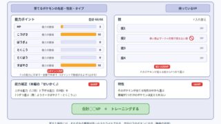 ポケモンチャンピオンズのトレーニング画面の見方と費用をまとめた図